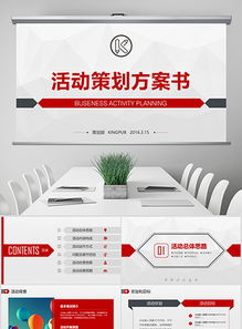 商务通用公关活动策划PPT模板详解与下载指南